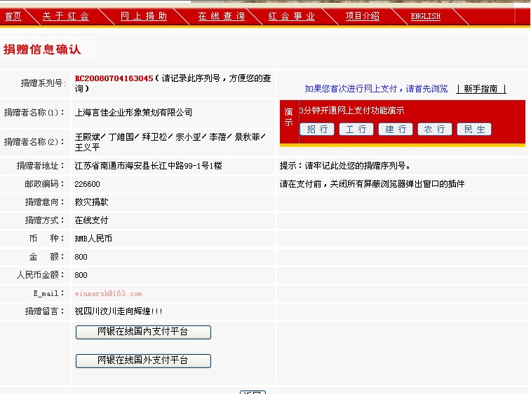 情系四川灾区公司员工再次向红十字会捐款