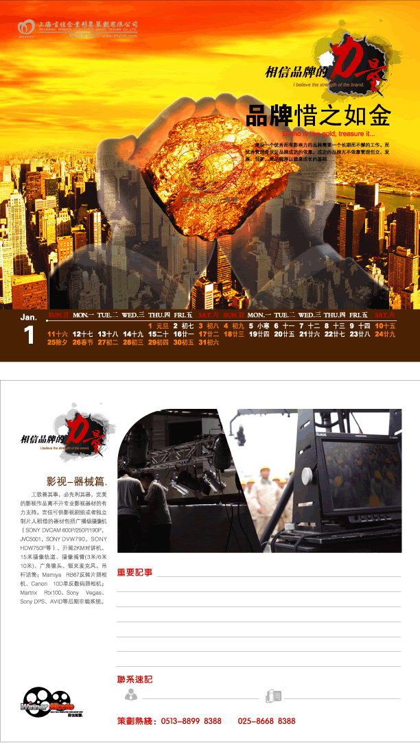 言佳公司09年台历隆重出版（一、详图）