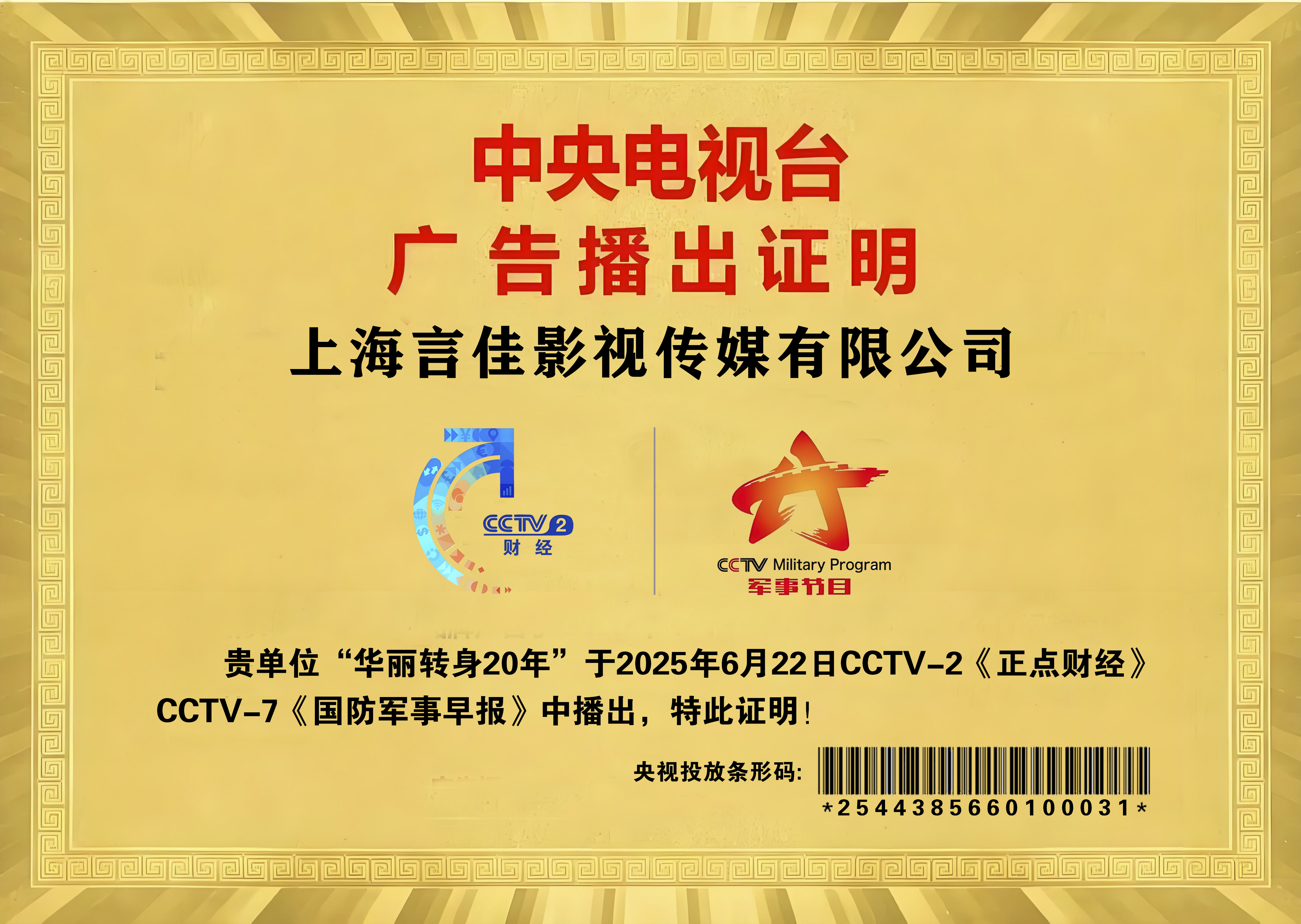 上海言佳影视传媒有限公司“廿载耕耘·向新而行”20 周年庆典开幕词
