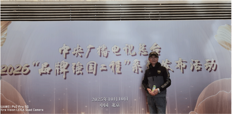 上海言佳影视传媒应邀参加央视“品牌强国”系列发布活动