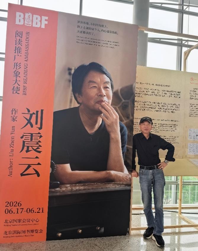 2026年北京国际图书博览会，在国家会议中心。阅读形象大使：著名作家刘震云作家，为大会做形象推介。上海言佳王殿斌（笔名：王子夫）的作品《一话破局》受到众多出版社的青睐。